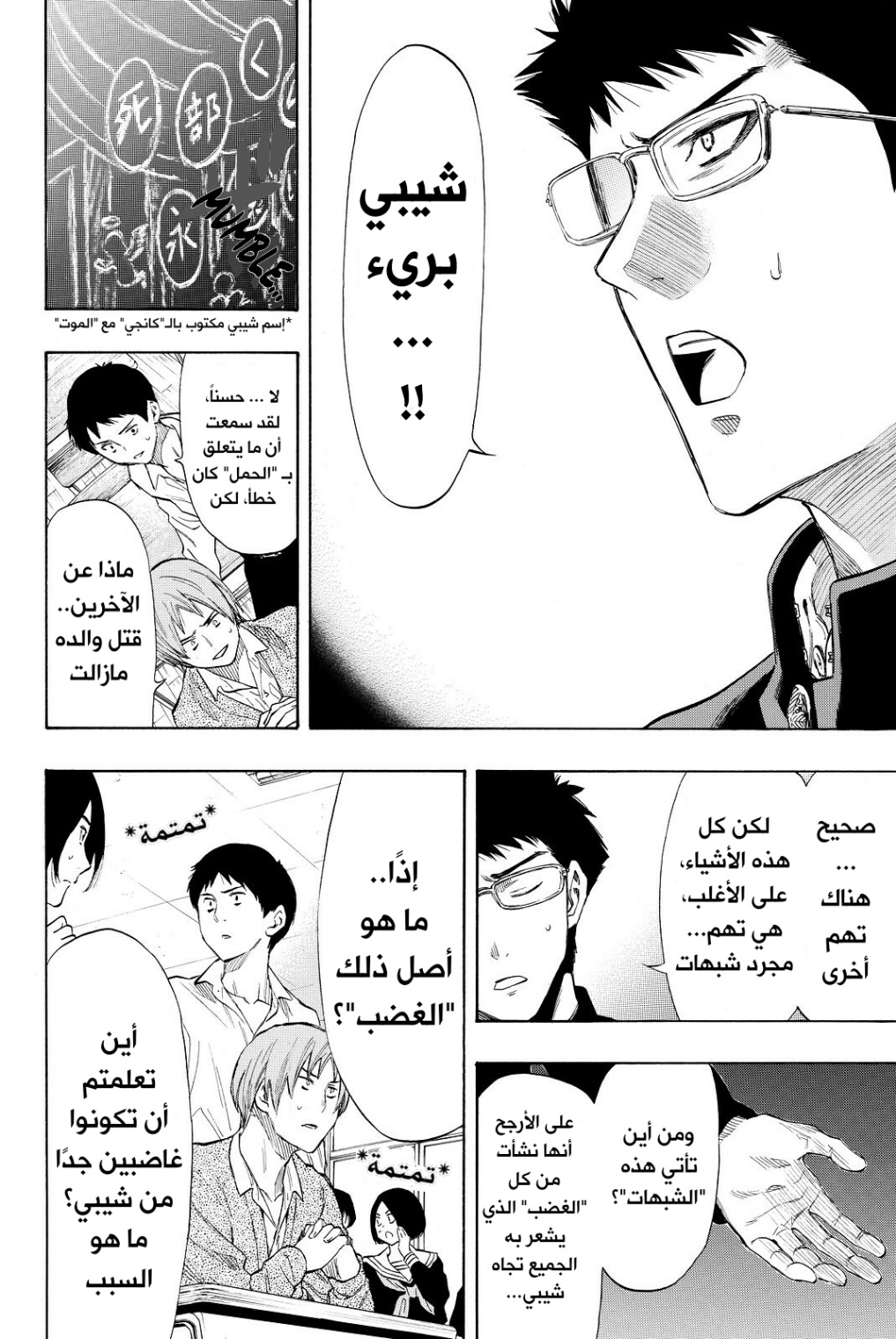 Tomodachi Game: Chapter 32 - Page 18