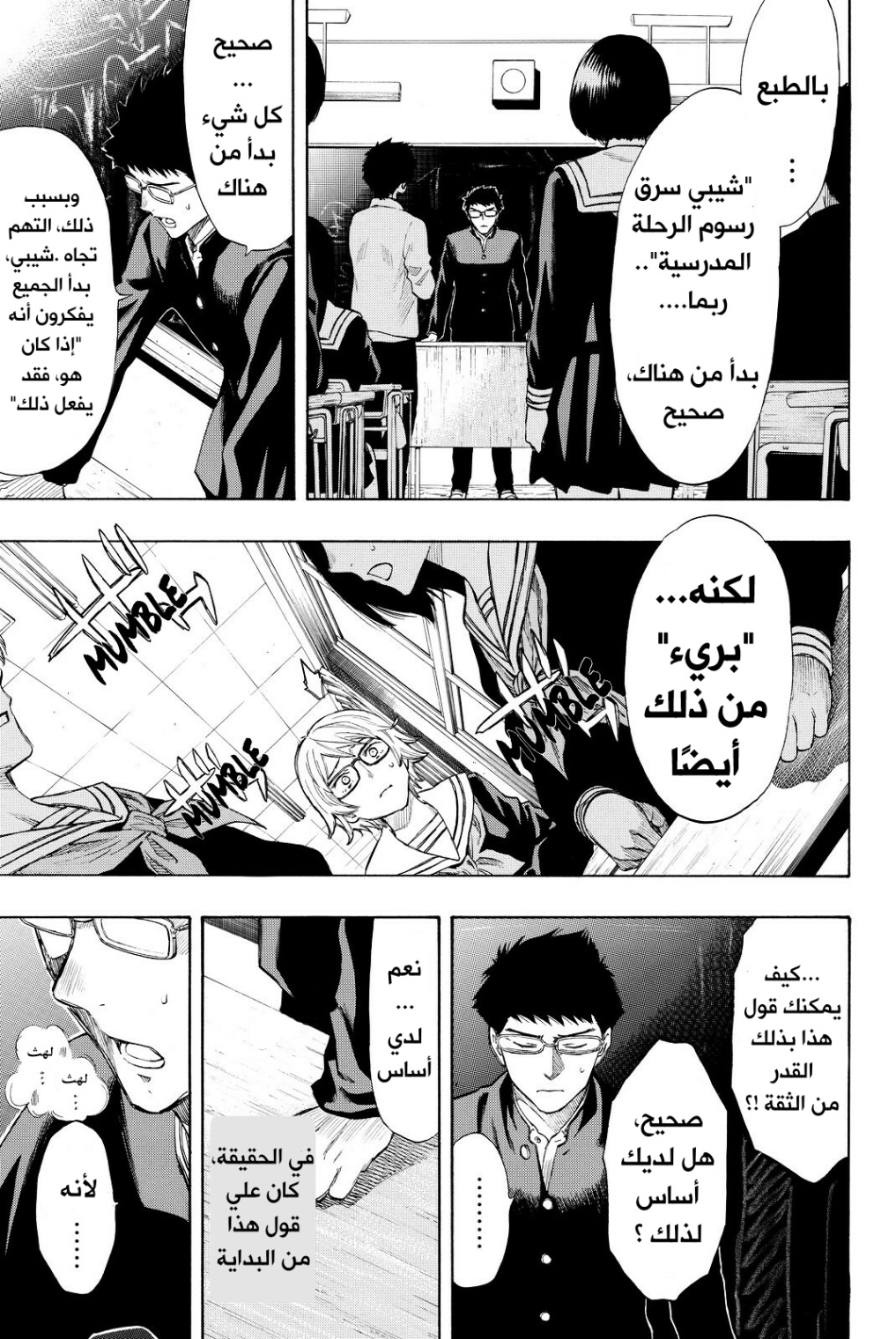 Tomodachi Game: Chapter 32 - Page 19