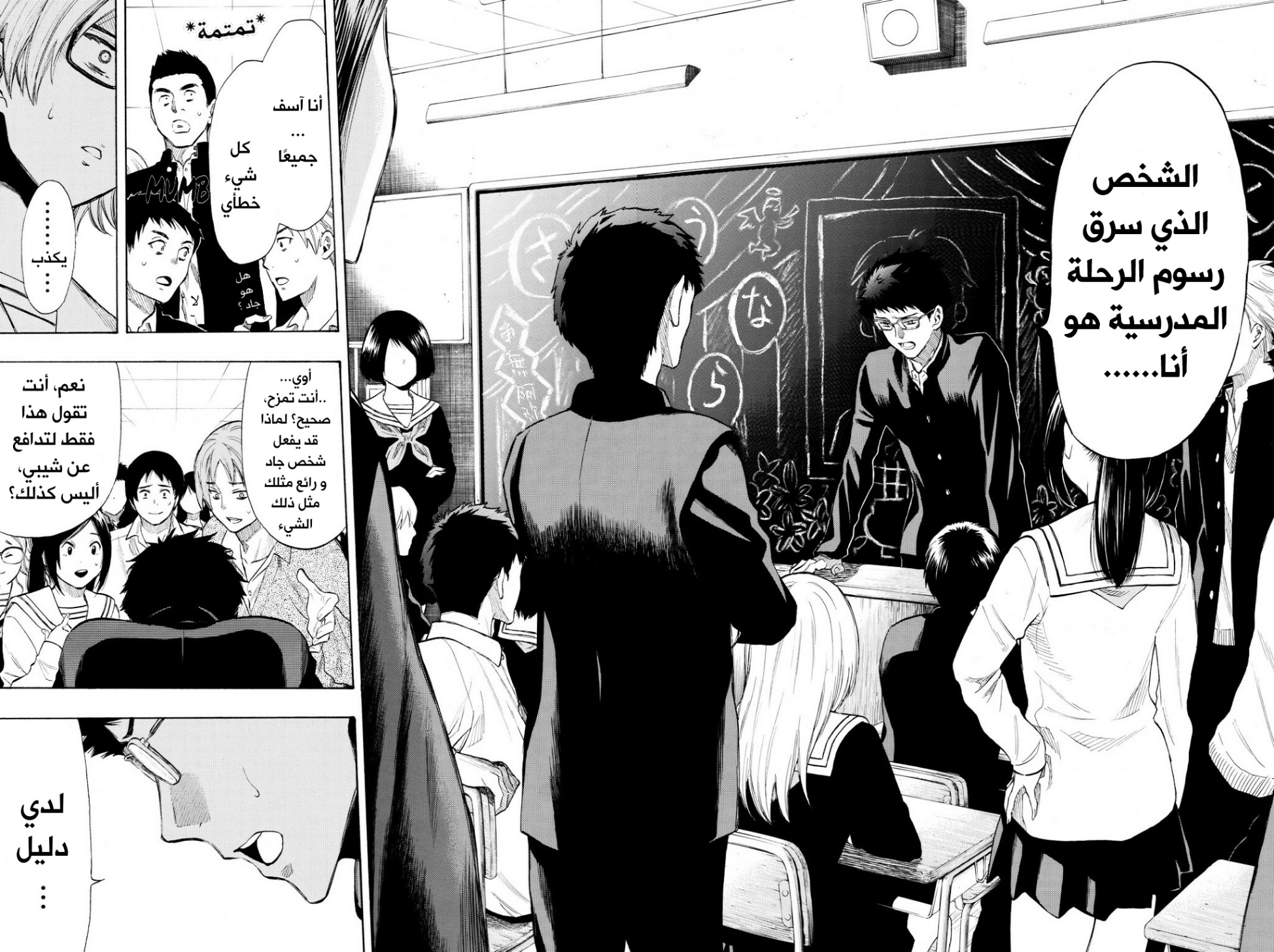 Tomodachi Game: Chapter 32 - Page 20