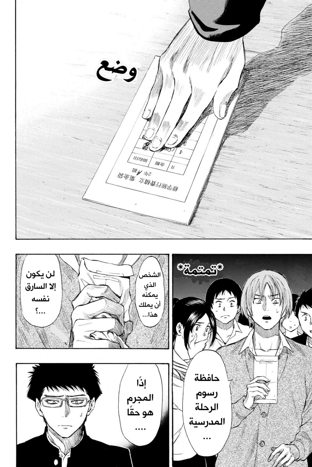 Tomodachi Game: Chapter 32 - Page 21