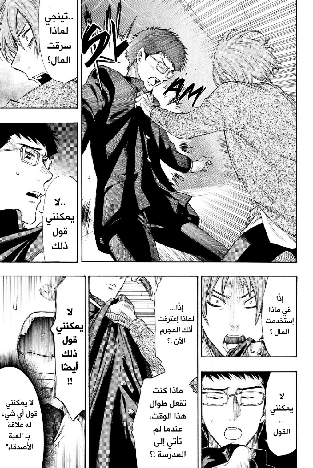 Tomodachi Game: Chapter 32 - Page 22