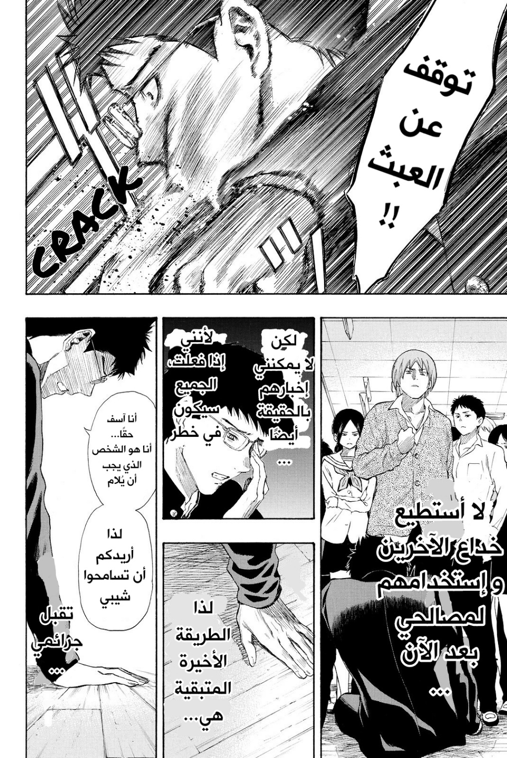 Tomodachi Game: Chapter 32 - Page 23