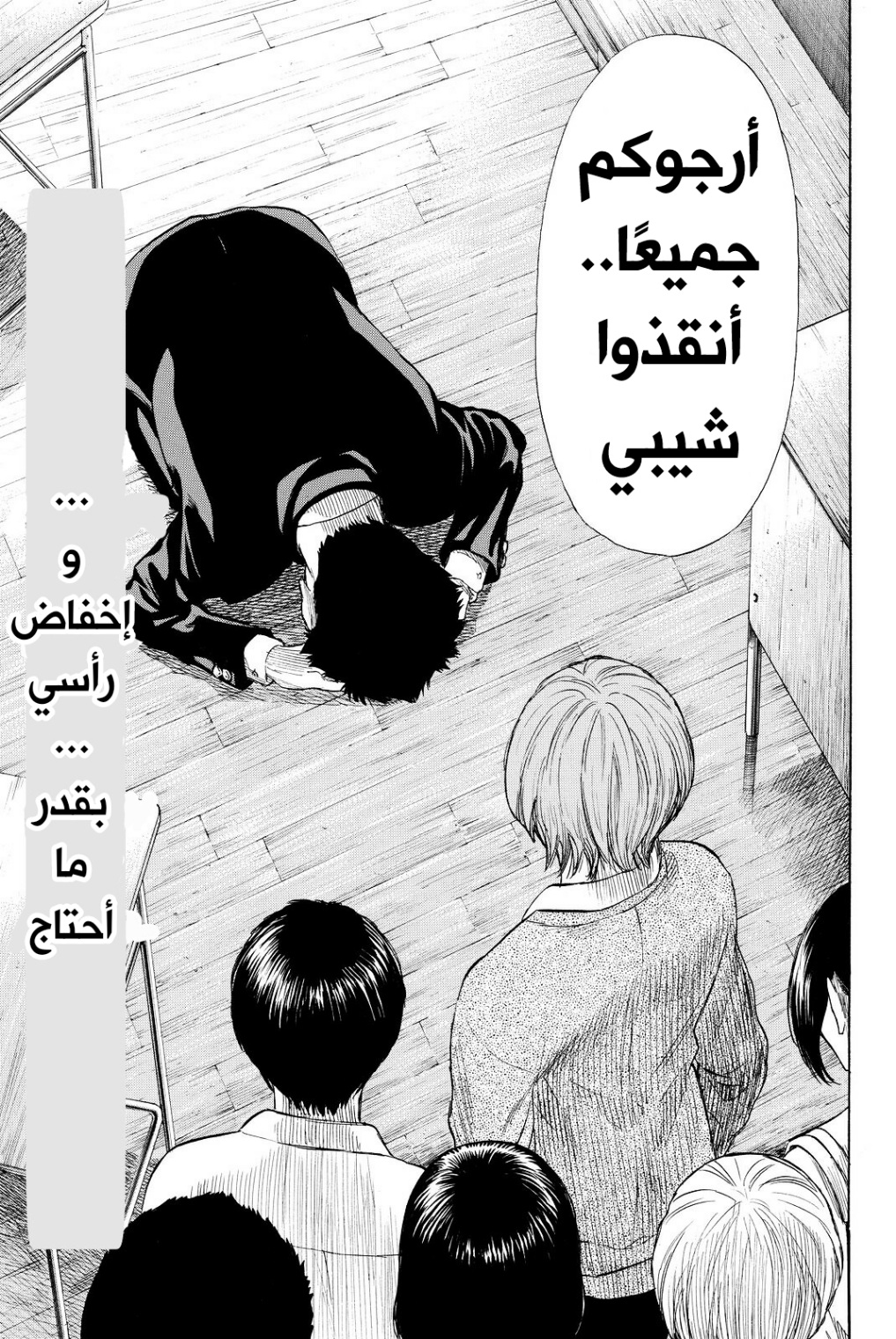 Tomodachi Game: Chapter 32 - Page 24