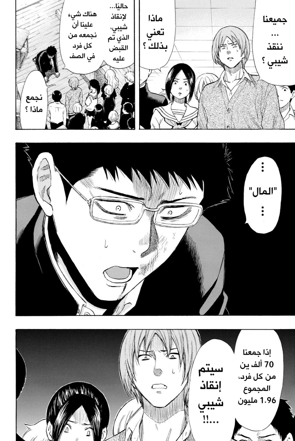 Tomodachi Game: Chapter 32 - Page 25