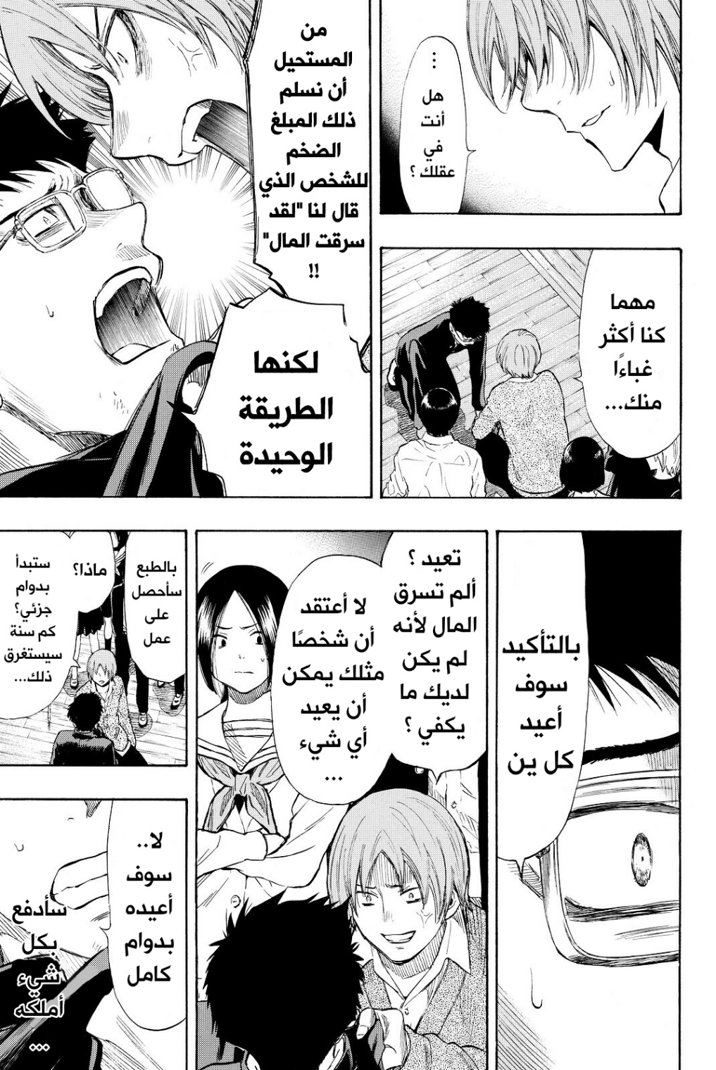 Tomodachi Game: Chapter 32 - Page 26