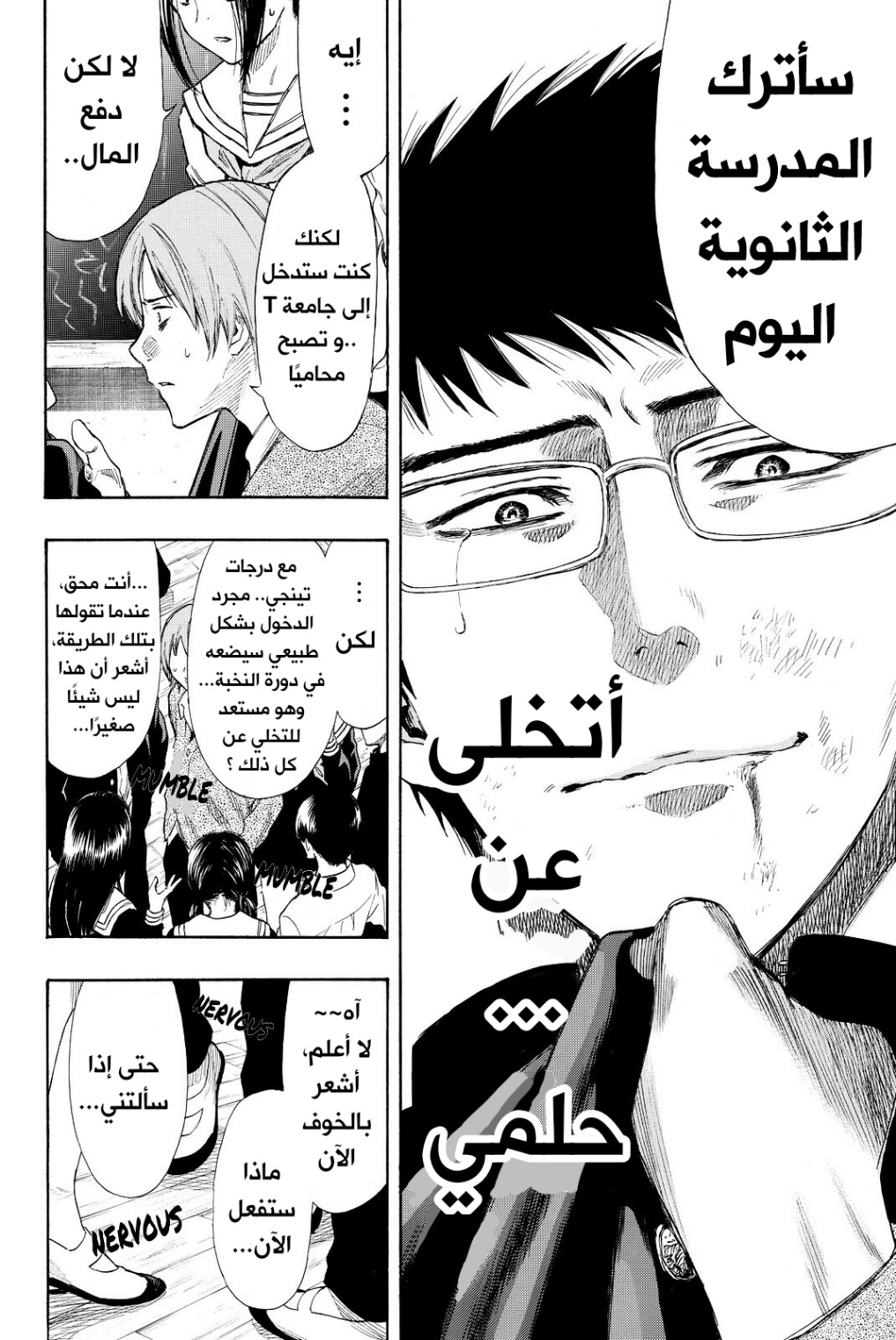 Tomodachi Game: Chapter 32 - Page 27