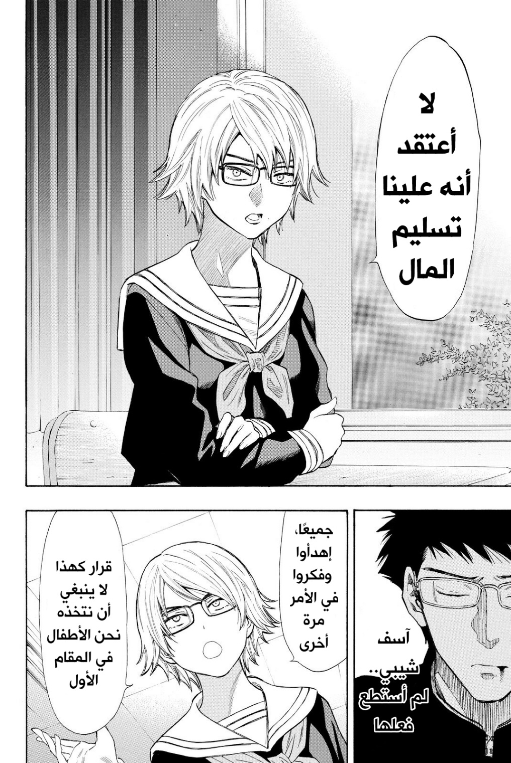 Tomodachi Game: Chapter 32 - Page 29