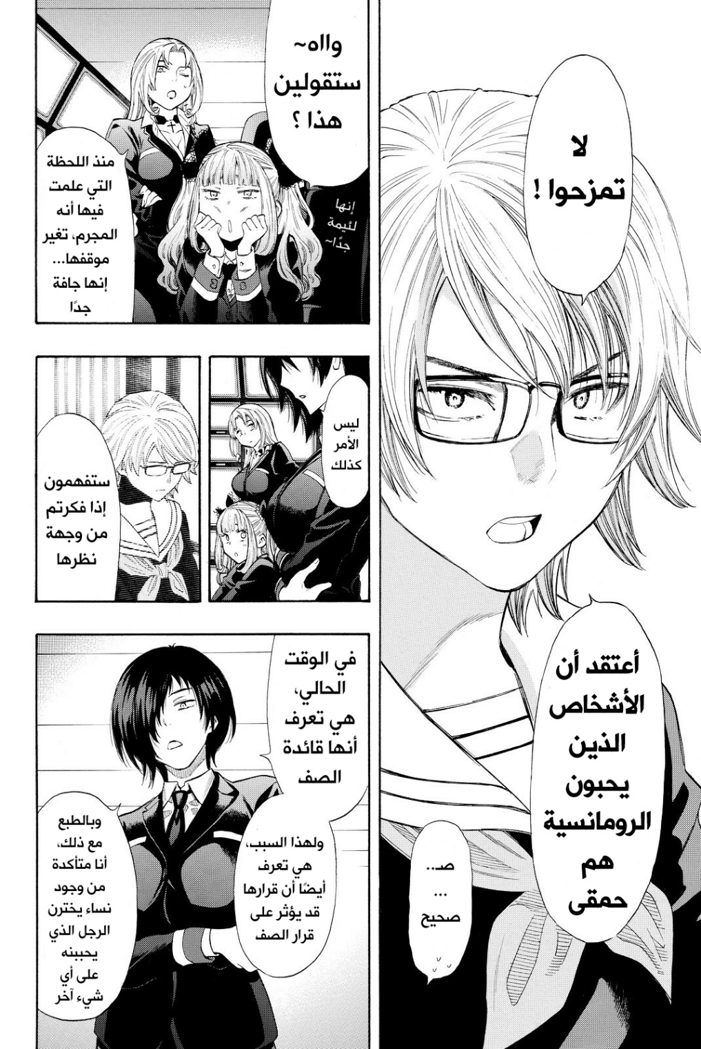 Tomodachi Game: Chapter 32 - Page 31