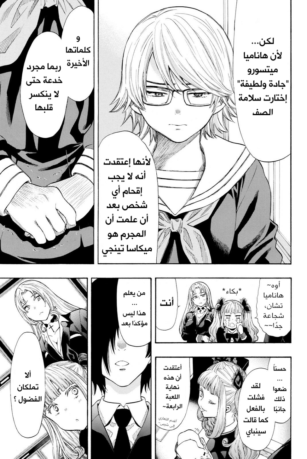 Tomodachi Game: Chapter 32 - Page 32