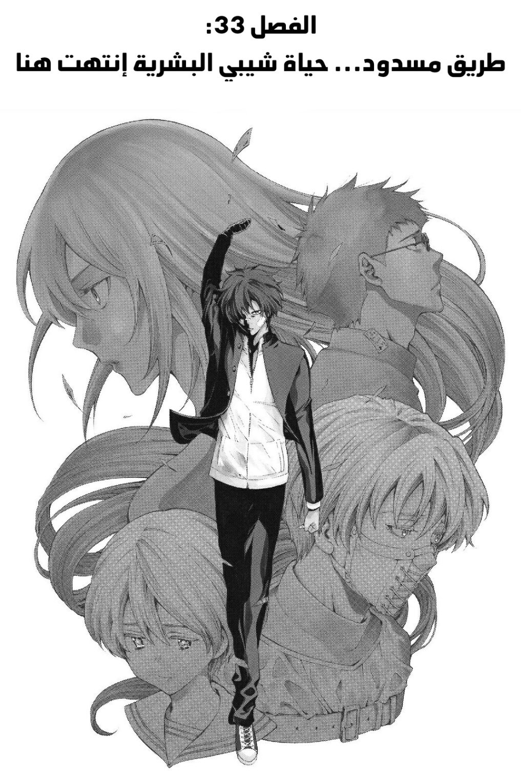 Tomodachi Game: Chapter 33 - Page 4