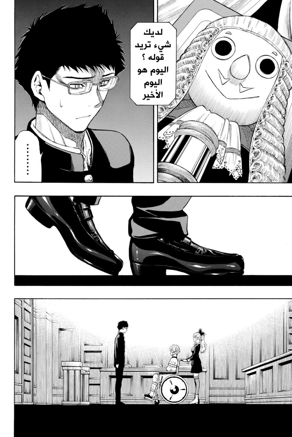 Tomodachi Game: Chapter 33 - Page 6