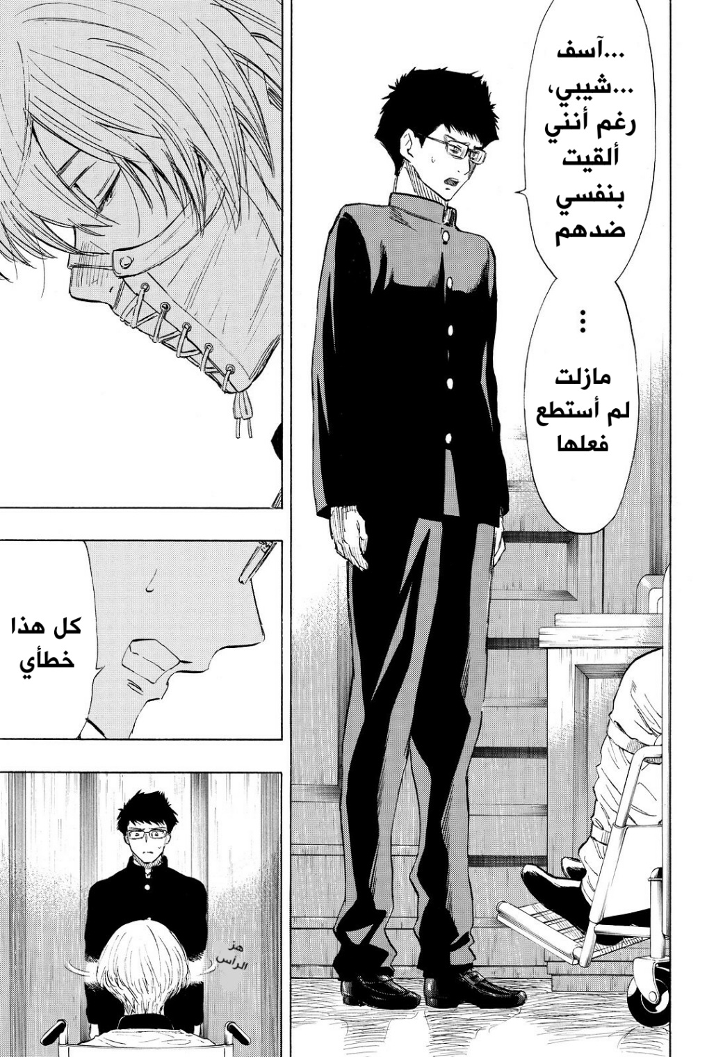 Tomodachi Game: Chapter 33 - Page 7