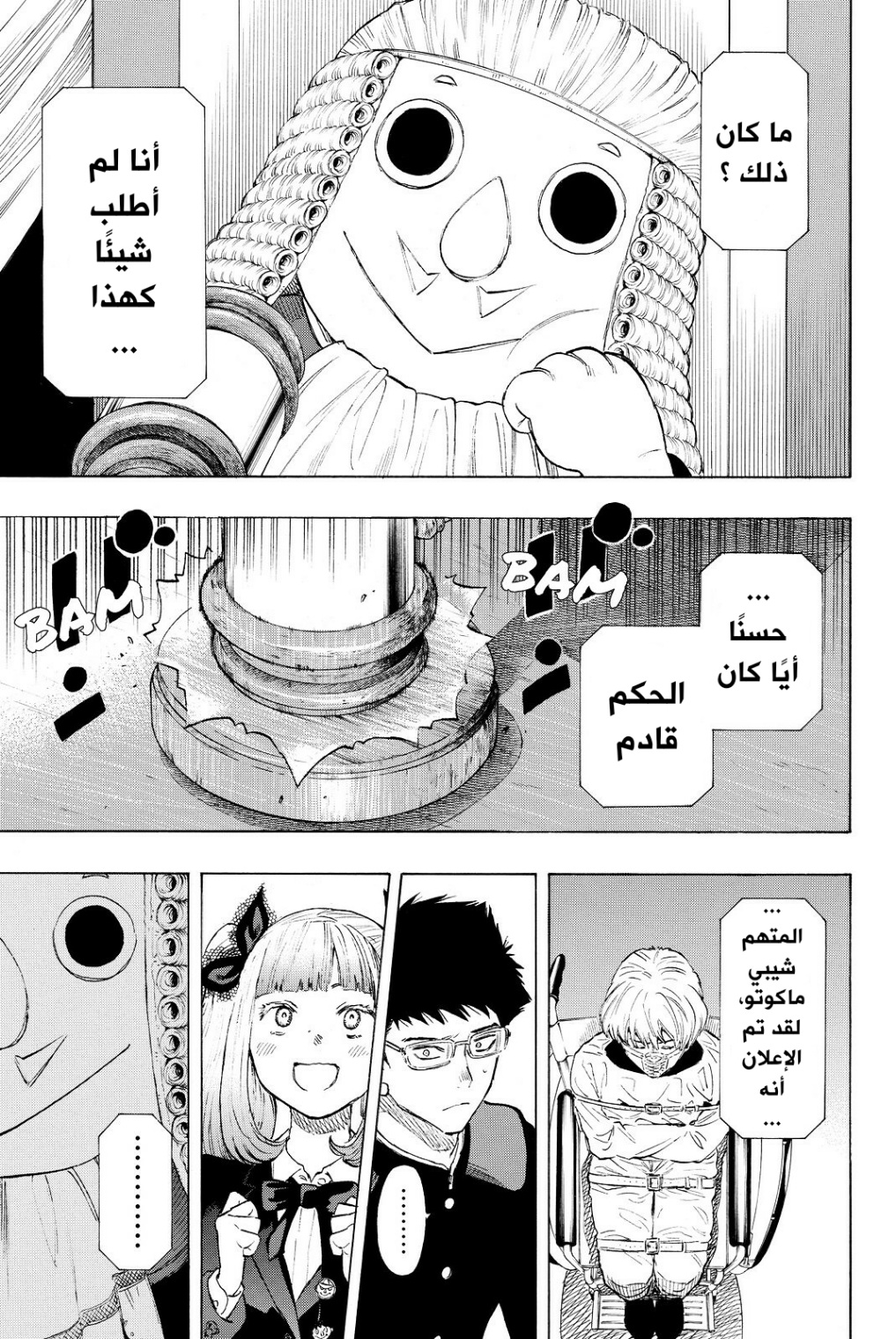 Tomodachi Game: Chapter 33 - Page 9