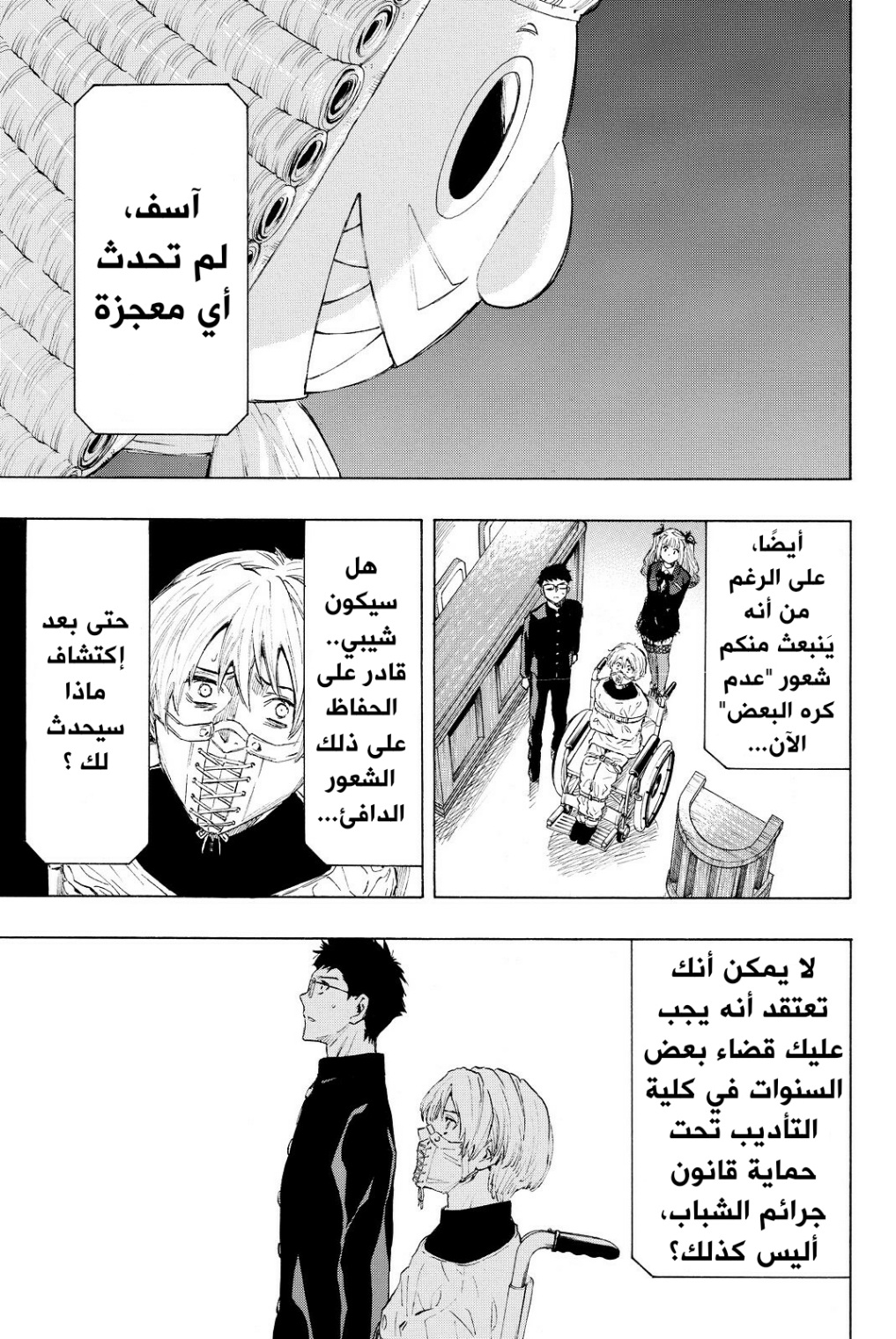 Tomodachi Game: Chapter 33 - Page 11