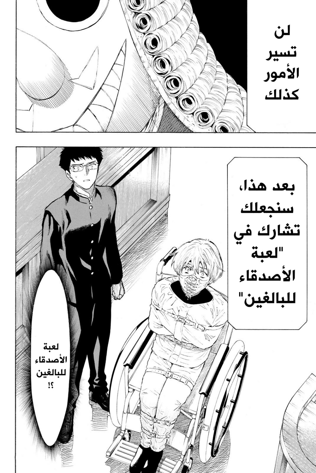 Tomodachi Game: Chapter 33 - Page 12