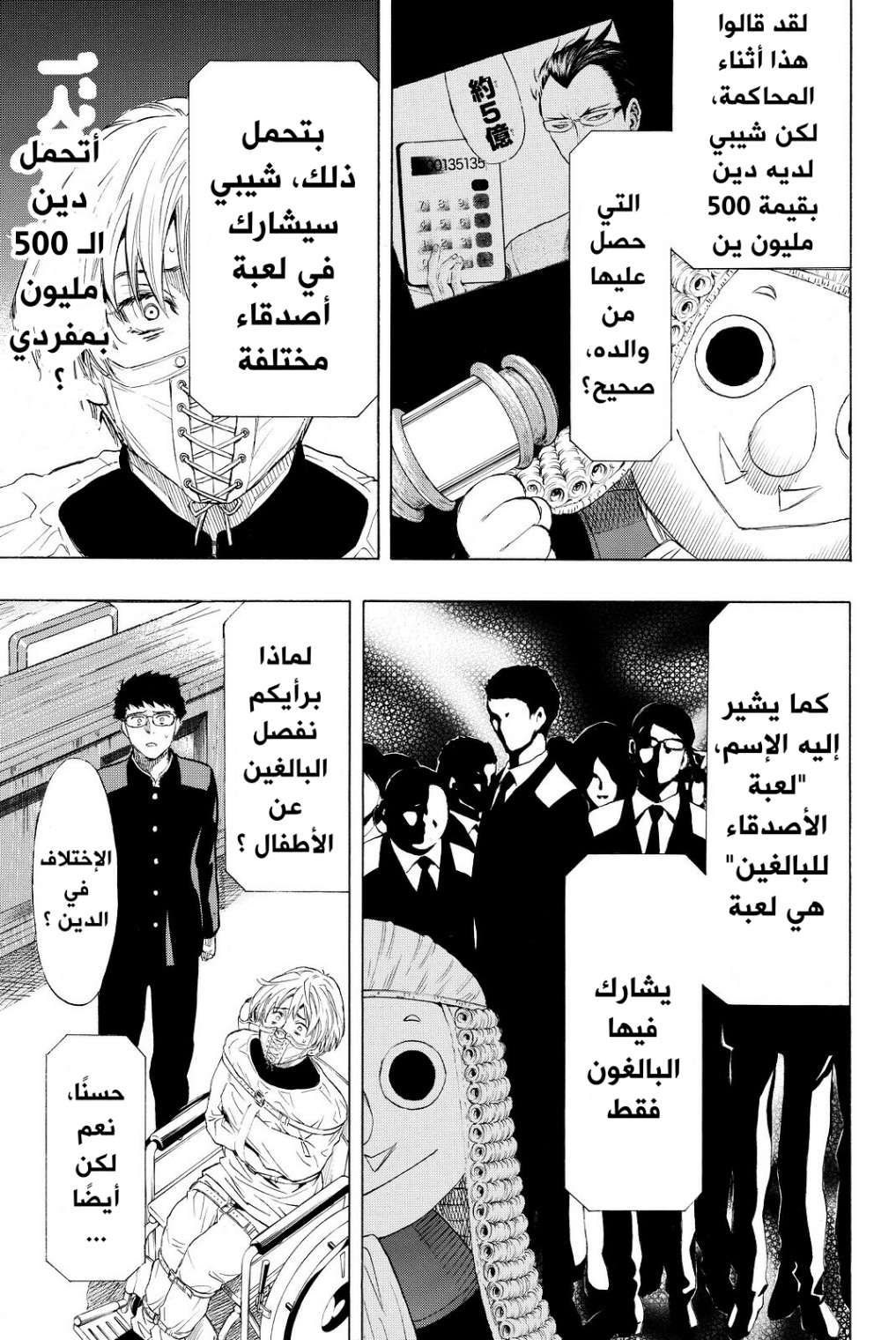 Tomodachi Game: Chapter 33 - Page 13