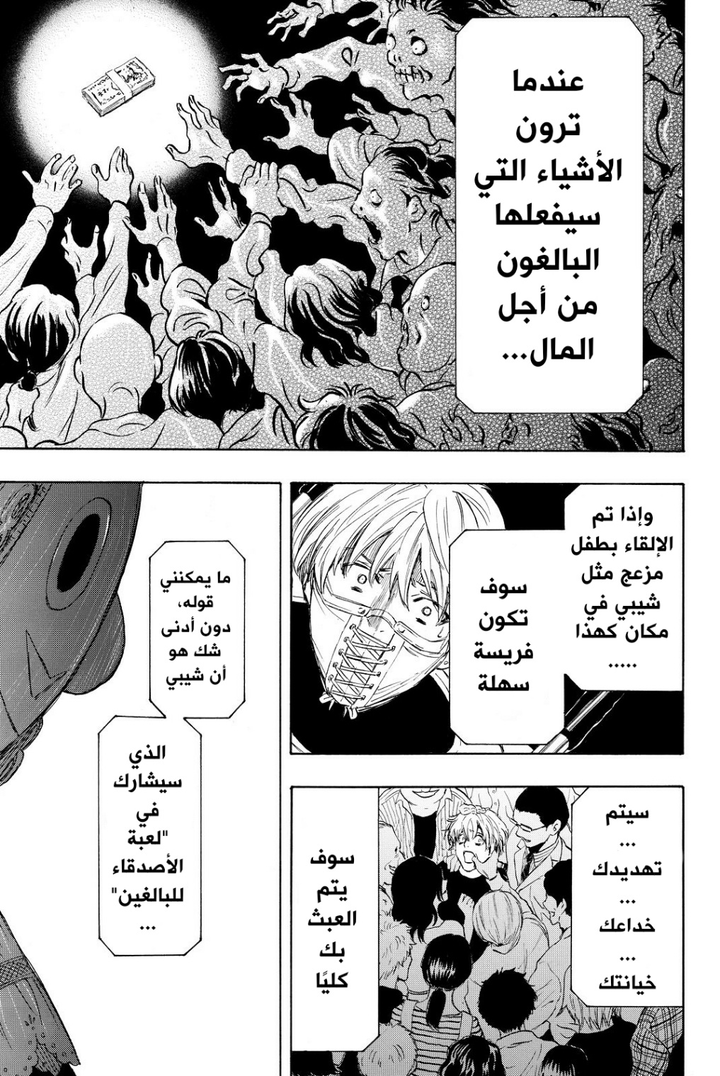 Tomodachi Game: Chapter 33 - Page 15