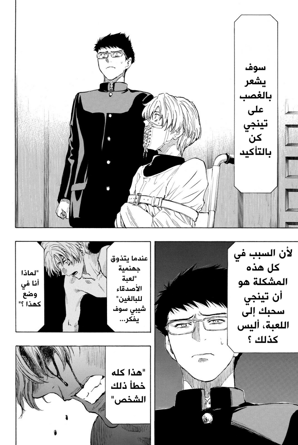 Tomodachi Game: Chapter 33 - Page 16