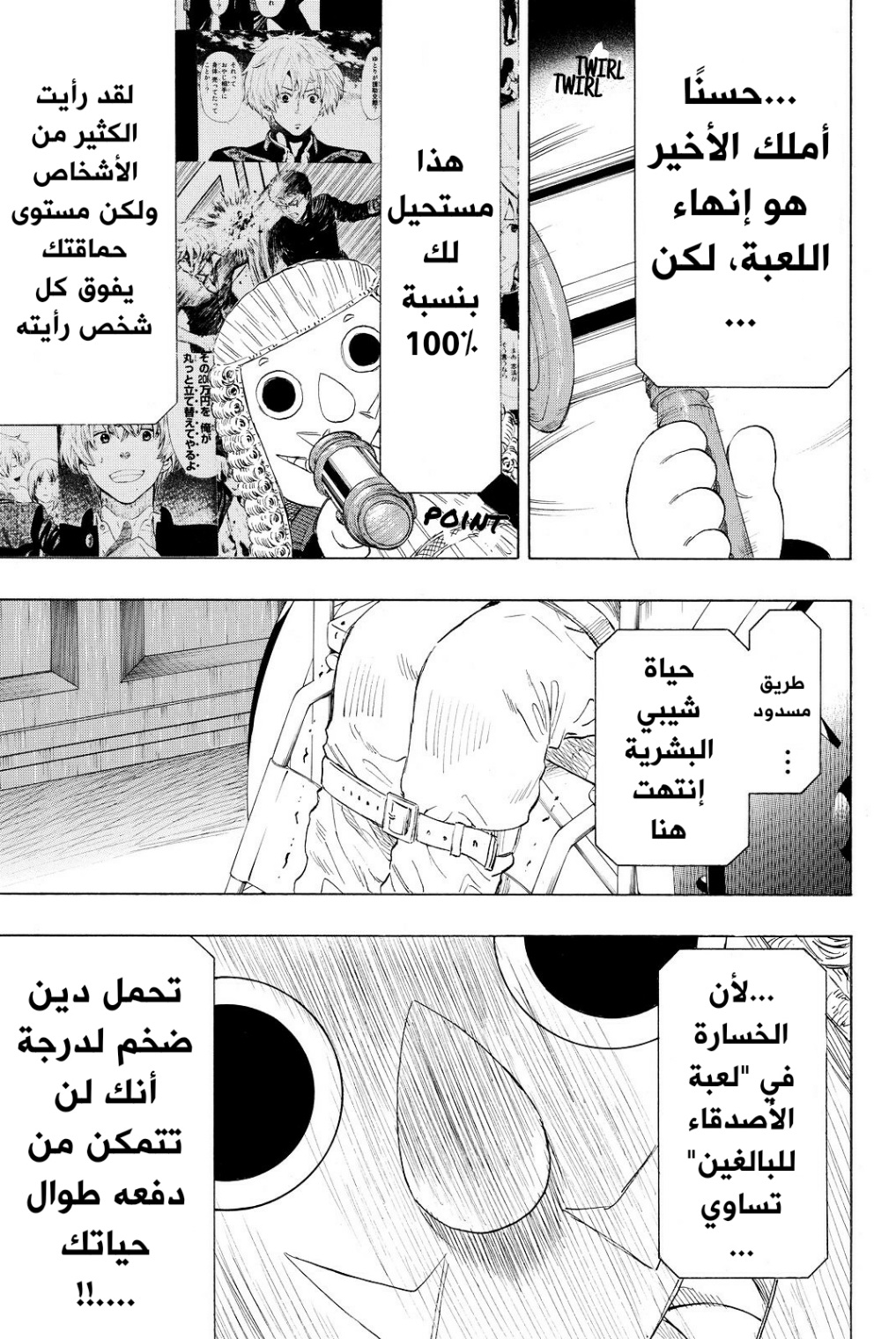 Tomodachi Game: Chapter 33 - Page 17