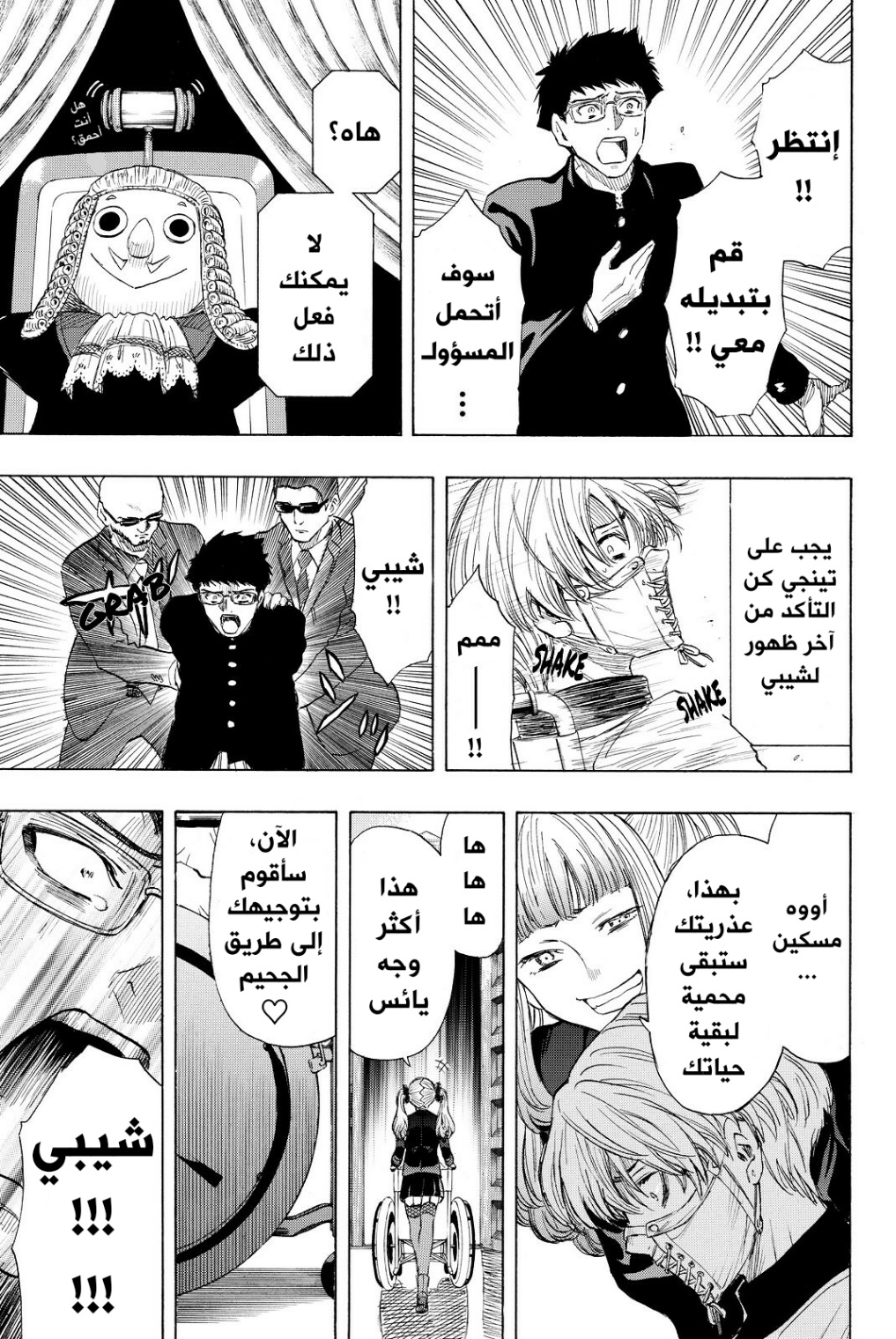 Tomodachi Game: Chapter 33 - Page 19