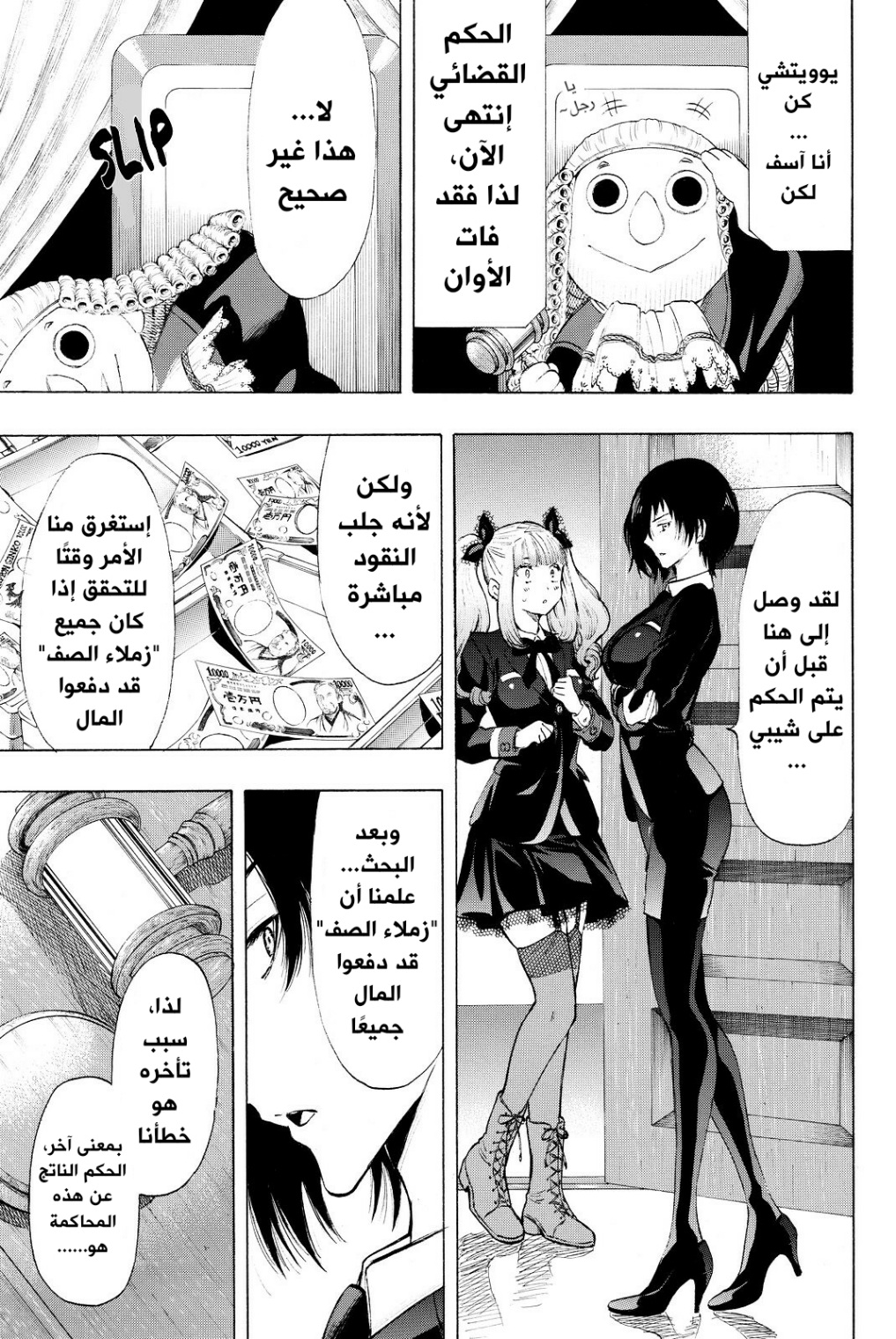 Tomodachi Game: Chapter 33 - Page 22