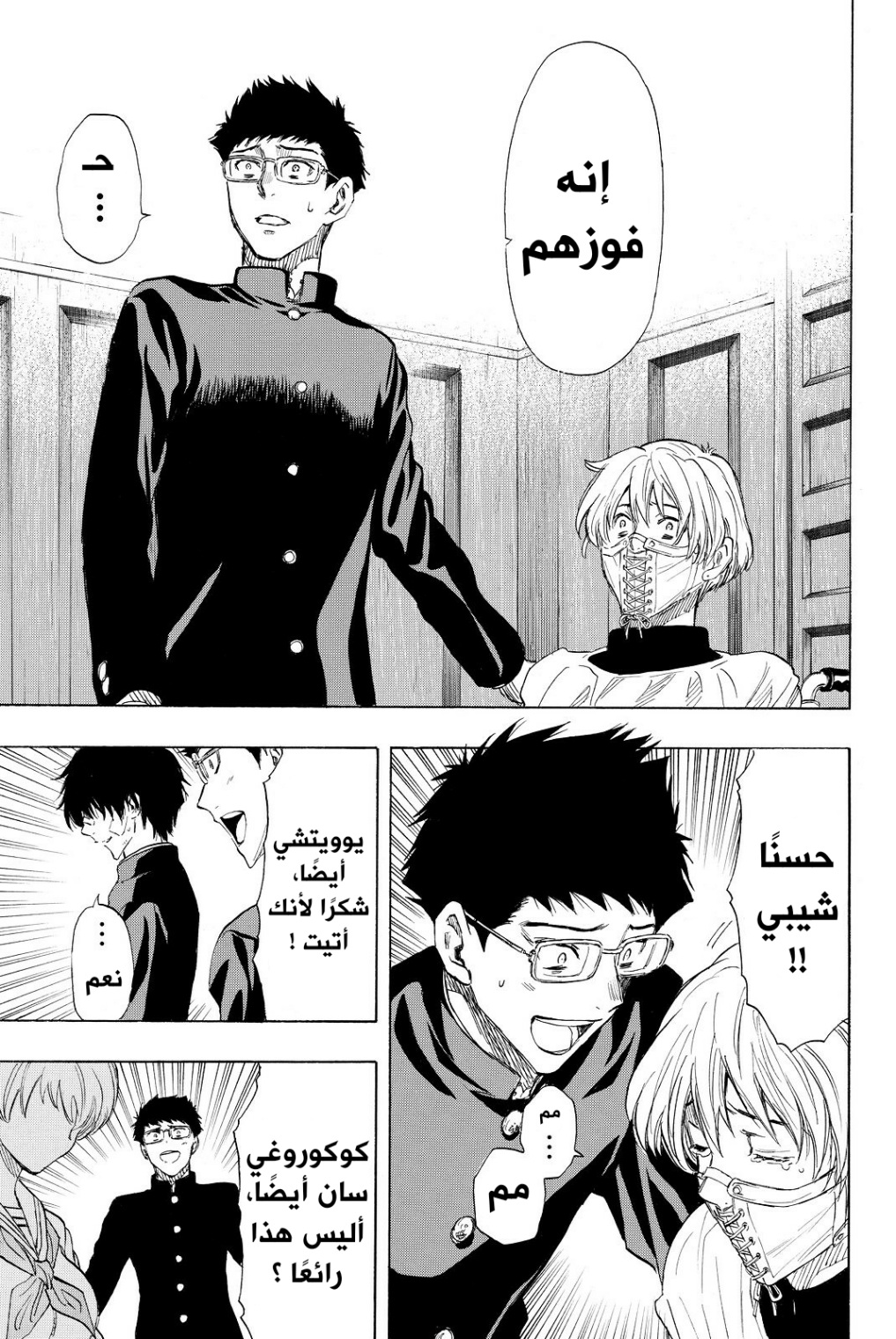 Tomodachi Game: Chapter 33 - Page 24