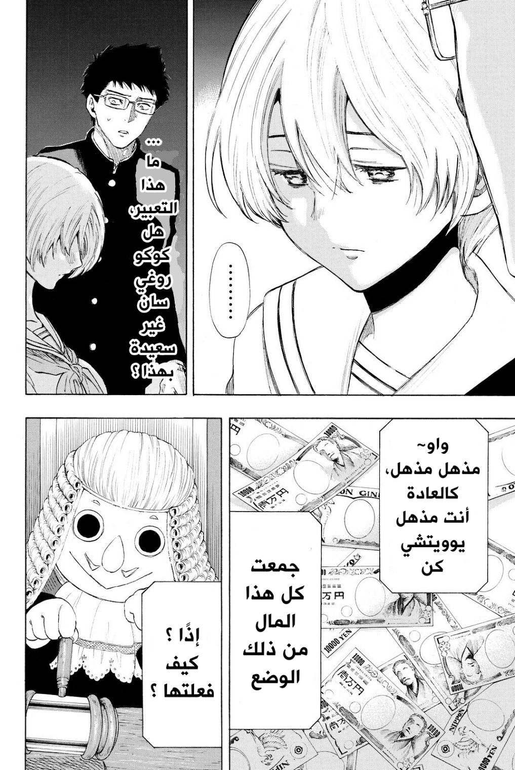 Tomodachi Game: Chapter 33 - Page 25