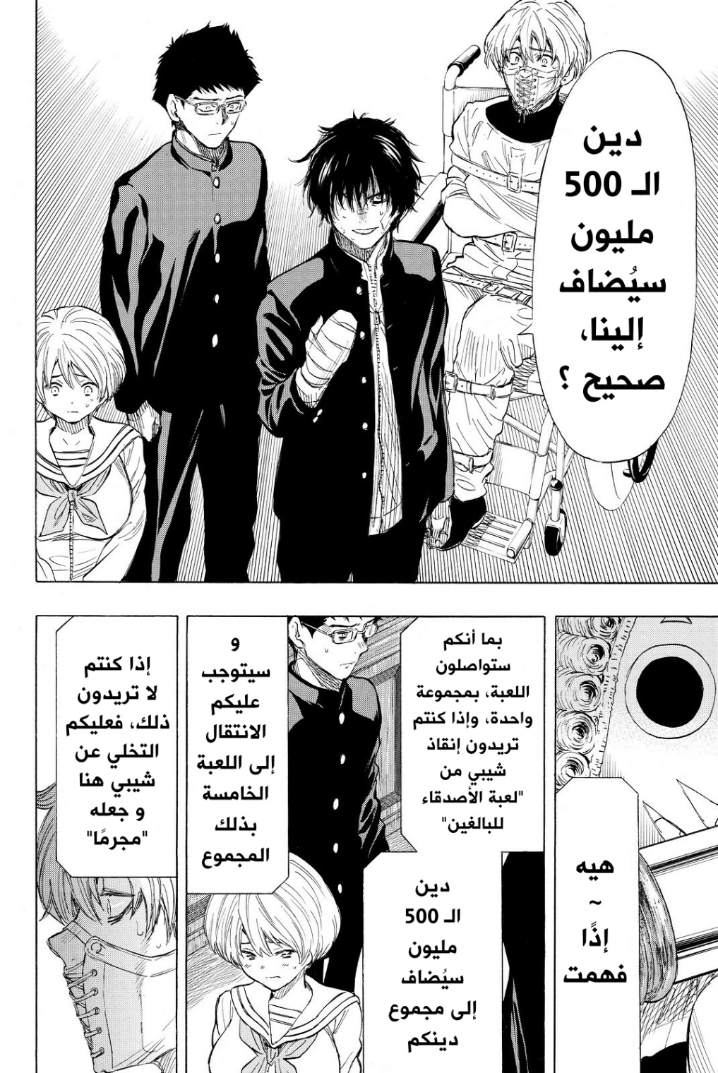 Tomodachi Game: Chapter 33 - Page 27