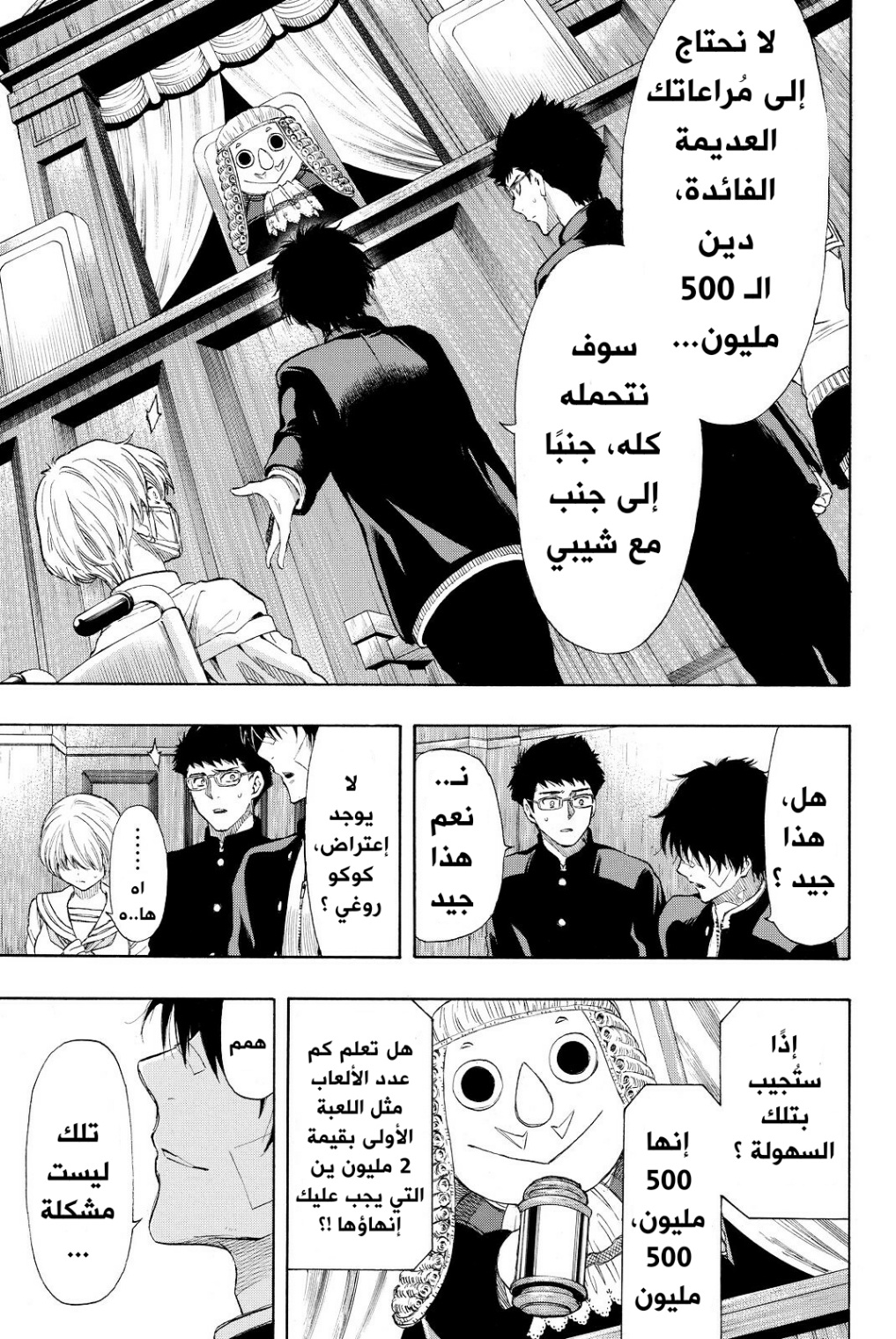 Tomodachi Game: Chapter 33 - Page 28