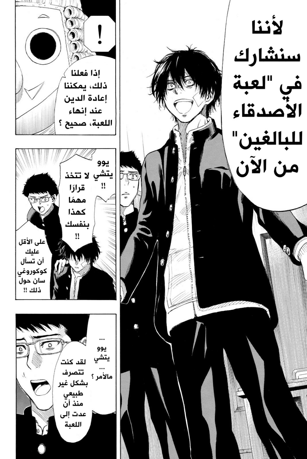 Tomodachi Game: Chapter 33 - Page 29