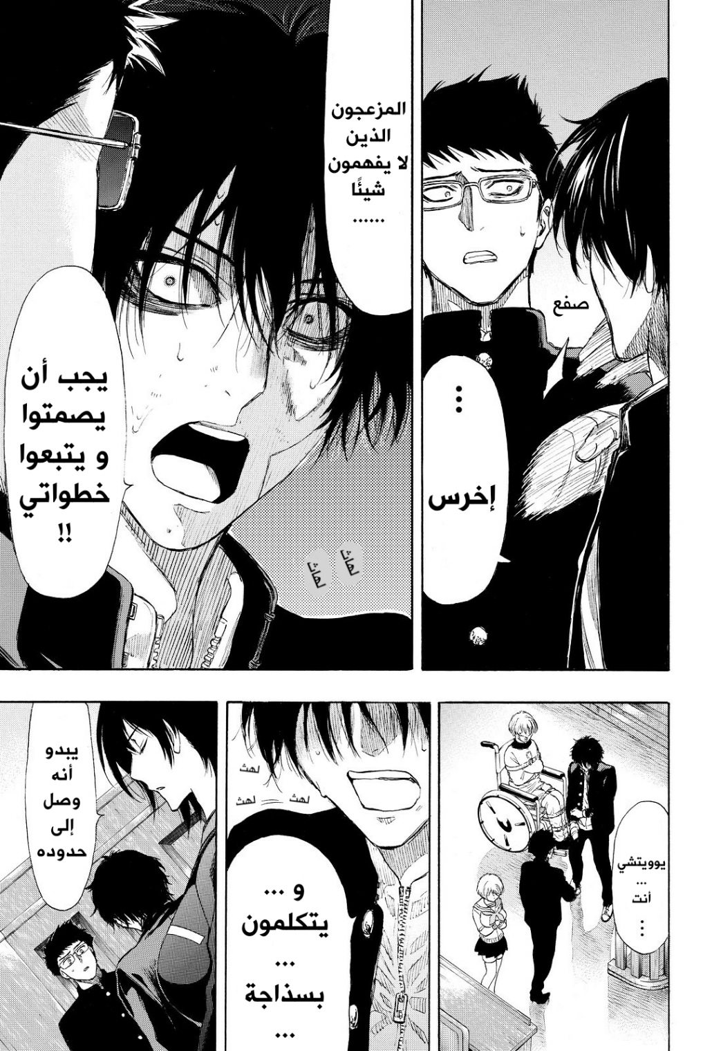 Tomodachi Game: Chapter 33 - Page 30