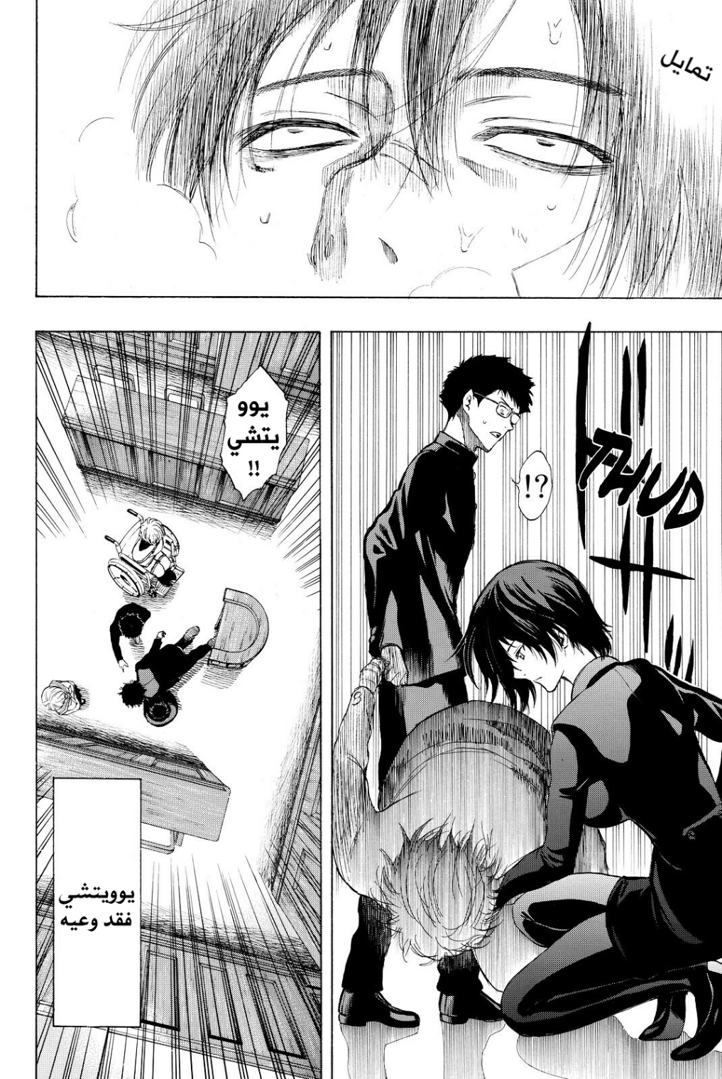 Tomodachi Game: Chapter 33 - Page 31