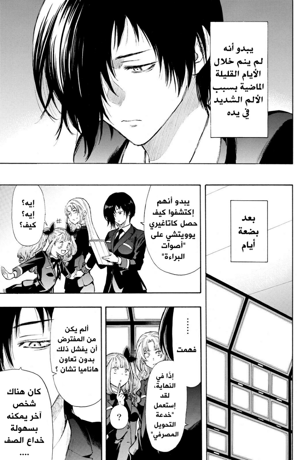 Tomodachi Game: Chapter 33 - Page 32