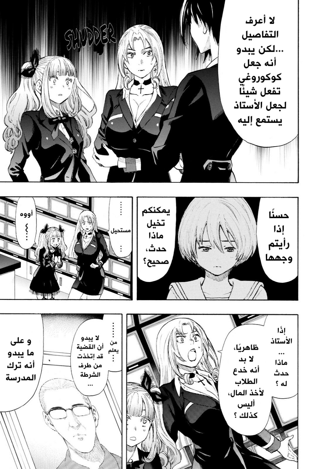 Tomodachi Game: Chapter 33 - Page 34