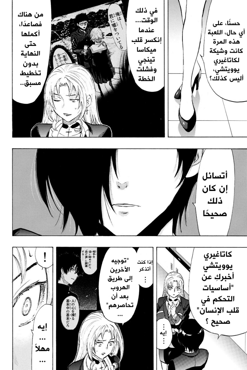 Tomodachi Game: Chapter 33 - Page 35