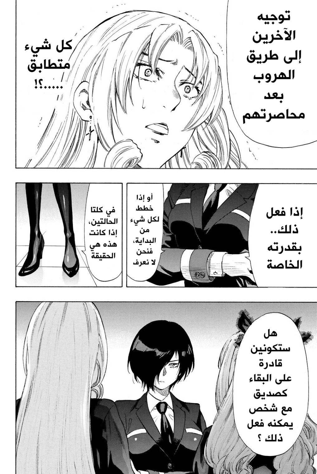 Tomodachi Game: Chapter 33 - Page 37