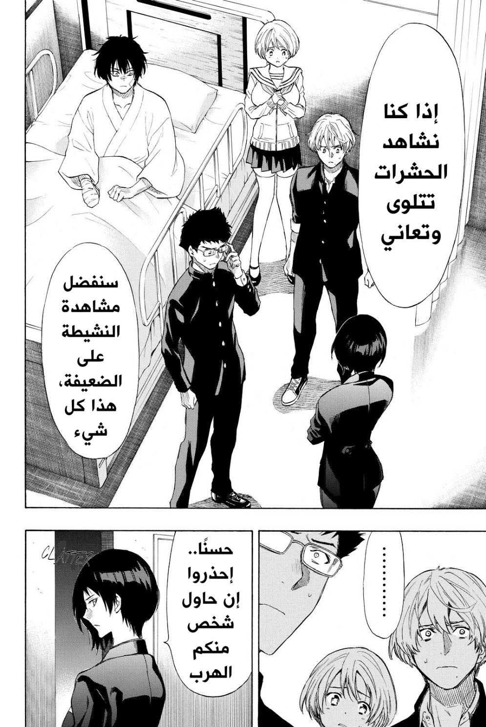 Tomodachi Game: Chapter 34 - Page 2