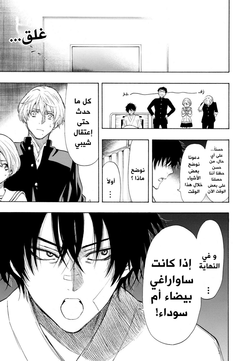 Tomodachi Game: Chapter 34 - Page 3