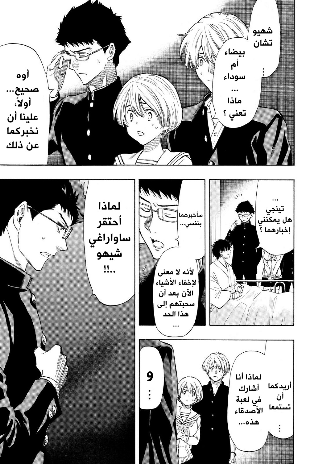 Tomodachi Game: Chapter 34 - Page 5