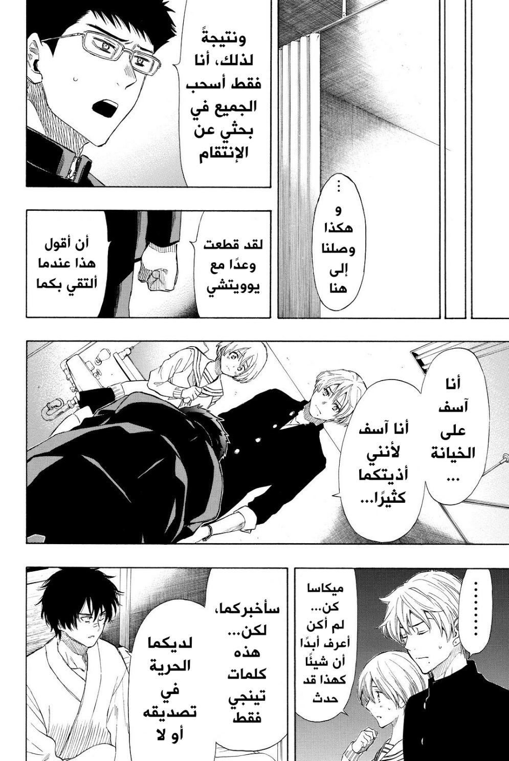 Tomodachi Game: Chapter 34 - Page 6