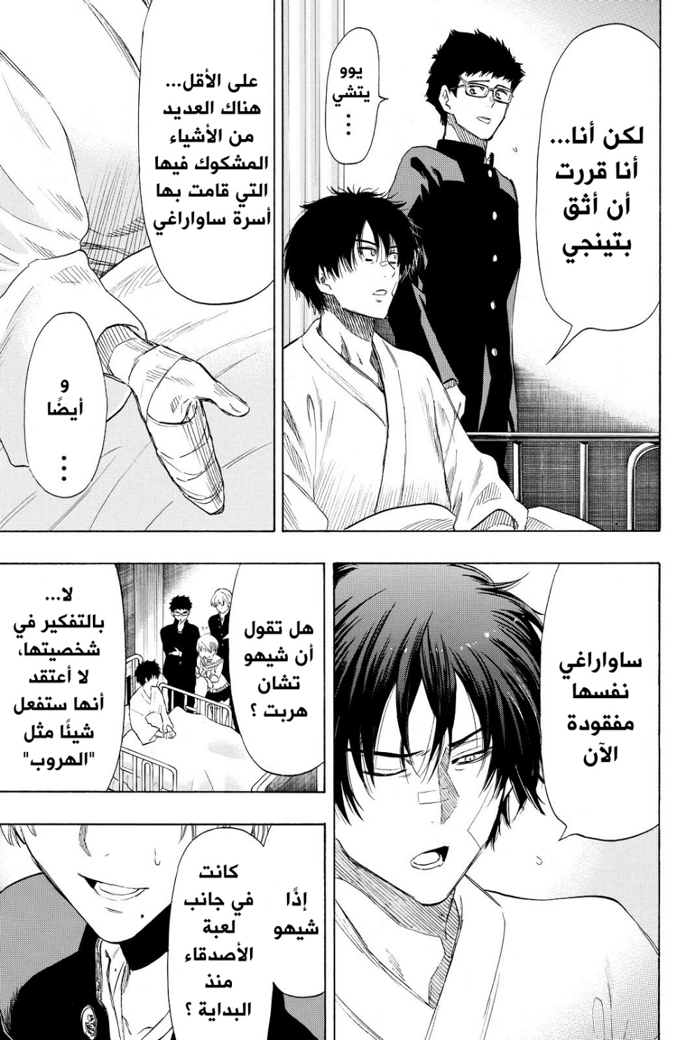 Tomodachi Game: Chapter 34 - Page 7