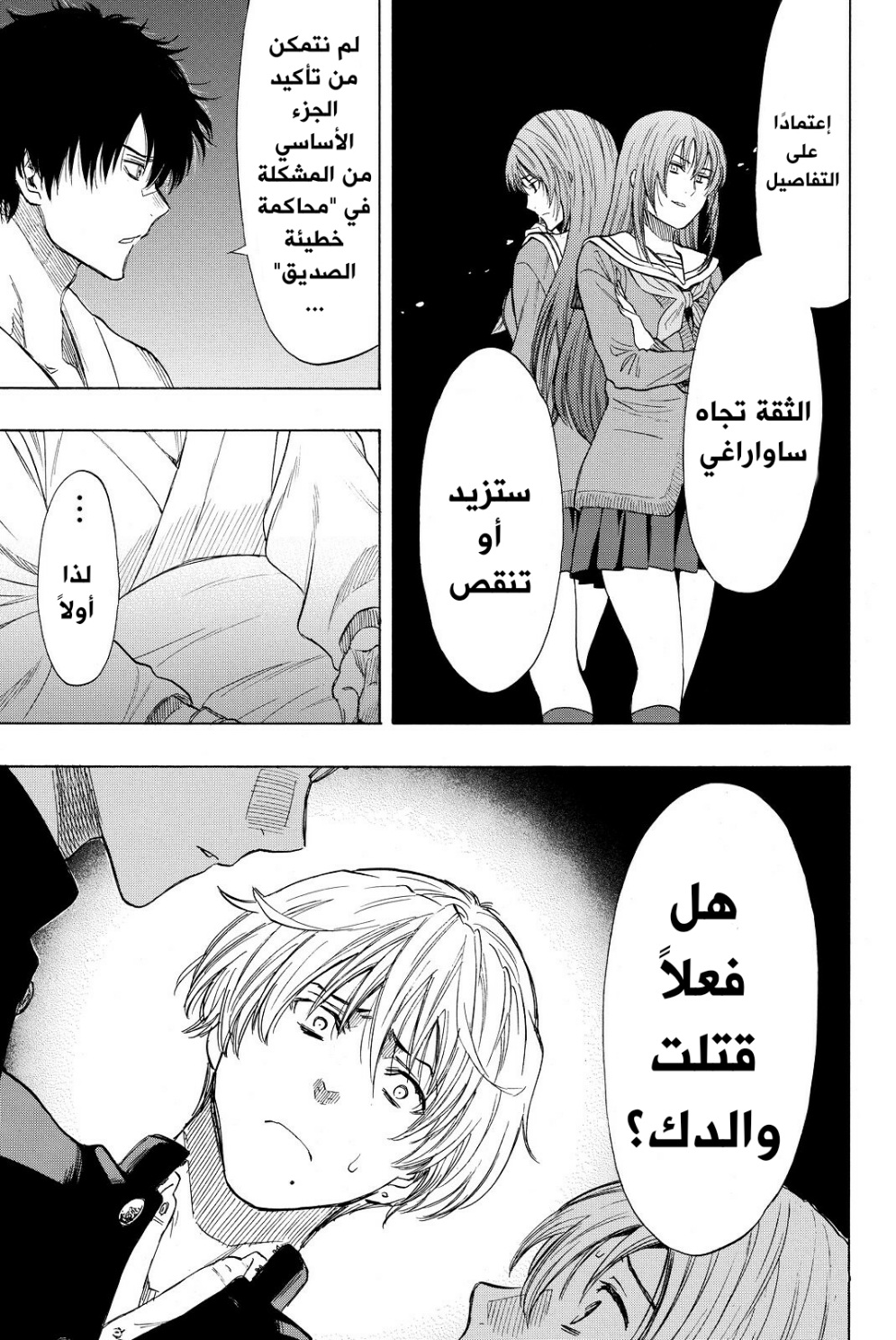 Tomodachi Game: Chapter 34 - Page 9