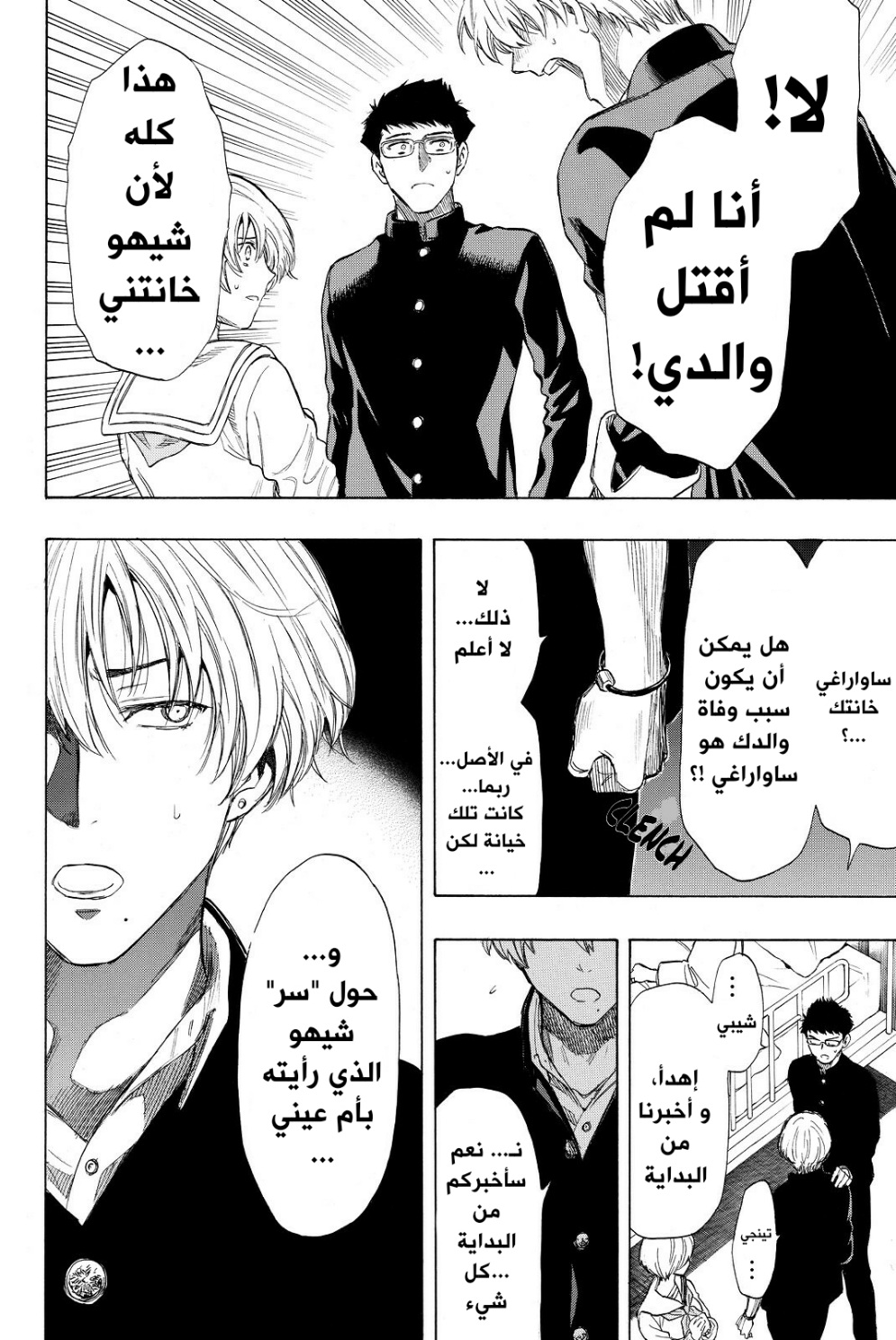 Tomodachi Game: Chapter 34 - Page 10