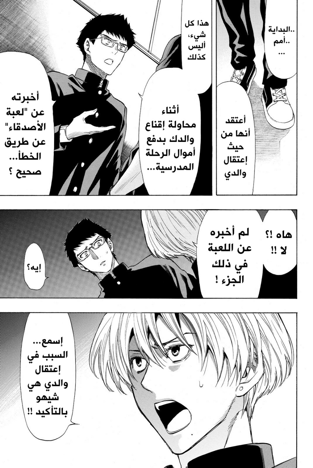 Tomodachi Game: Chapter 34 - Page 11