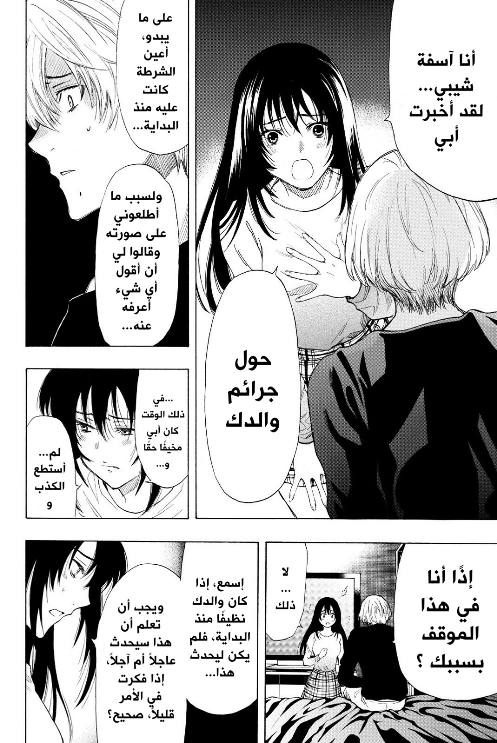 Tomodachi Game: Chapter 34 - Page 14