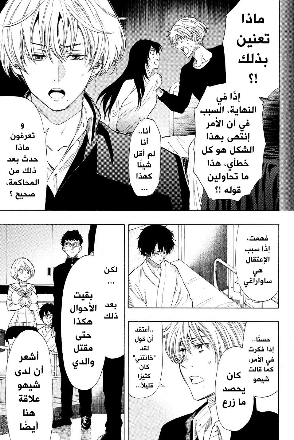 Tomodachi Game: Chapter 34 - Page 15