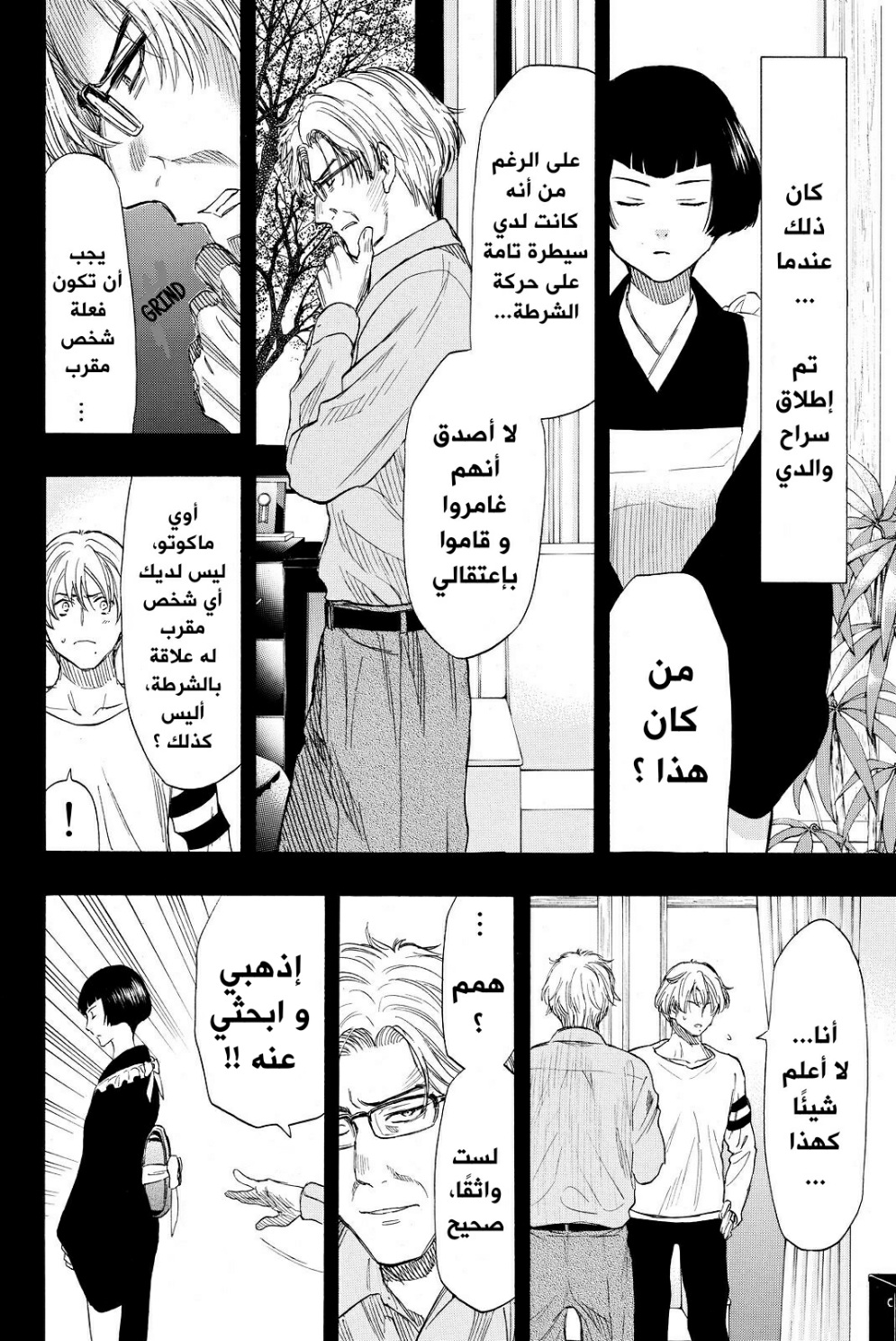 Tomodachi Game: Chapter 34 - Page 16