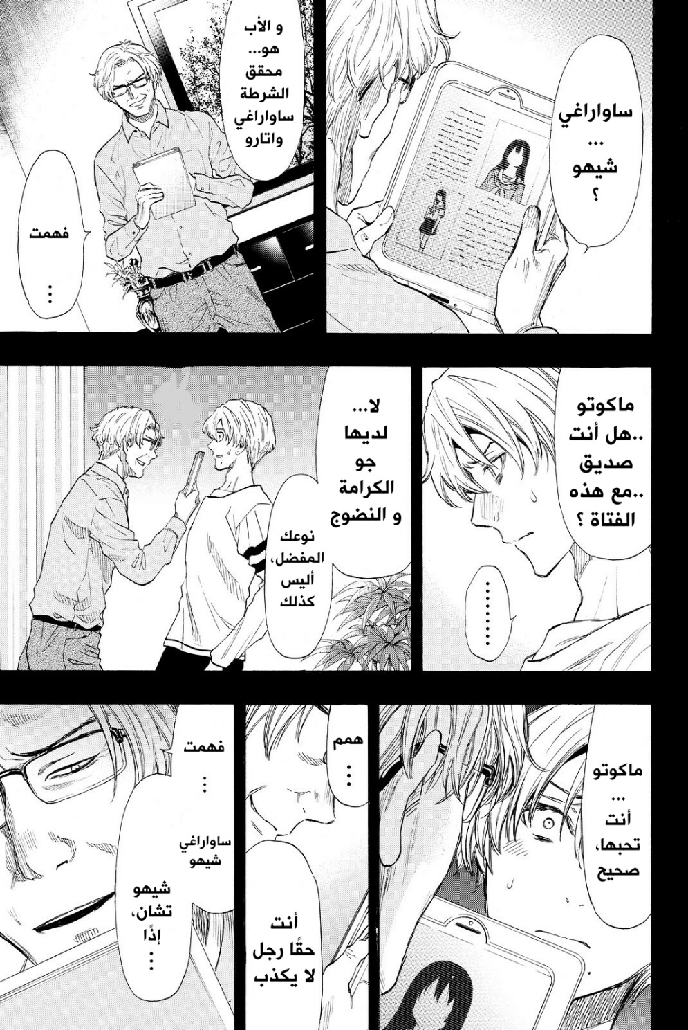 Tomodachi Game: Chapter 34 - Page 17