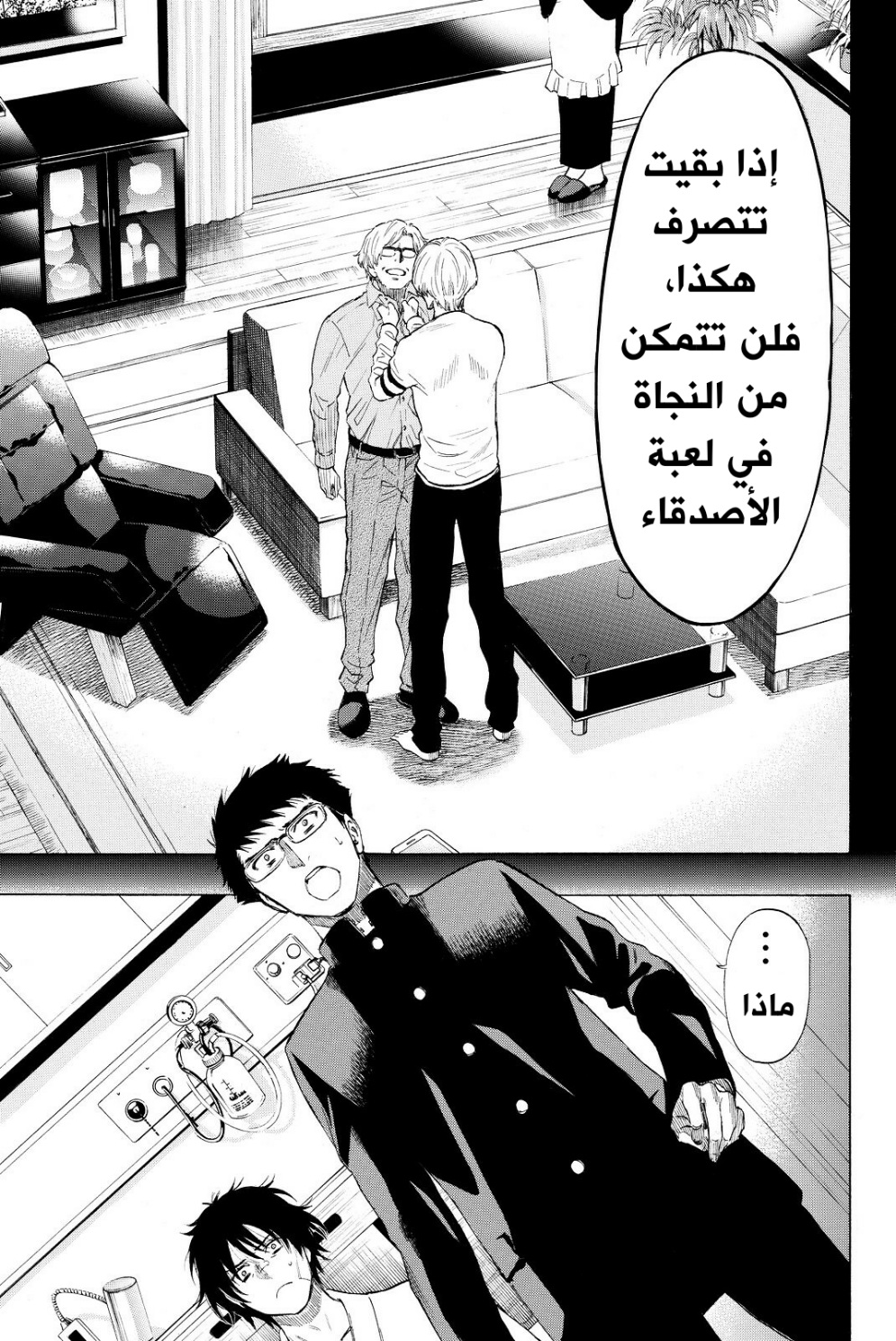 Tomodachi Game: Chapter 34 - Page 19