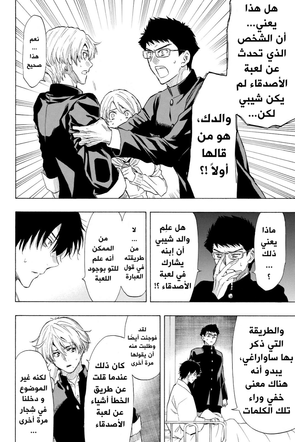 Tomodachi Game: Chapter 34 - Page 20